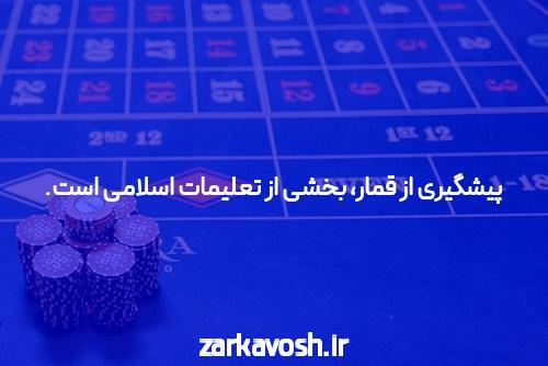 بازی و شرط بندی: چگونه این دو به هم مرتبطند؟